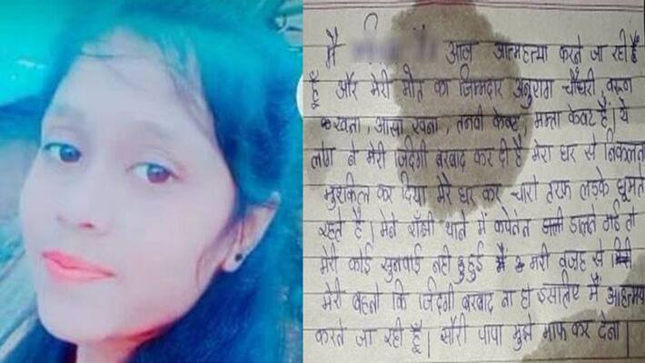MP Jabalpur molestation blackmailing minor girl committed suicide and accused five people in note UDT MP Jabalpur molestation blackmailing minor girl committed suicide and accused five people in note UDT