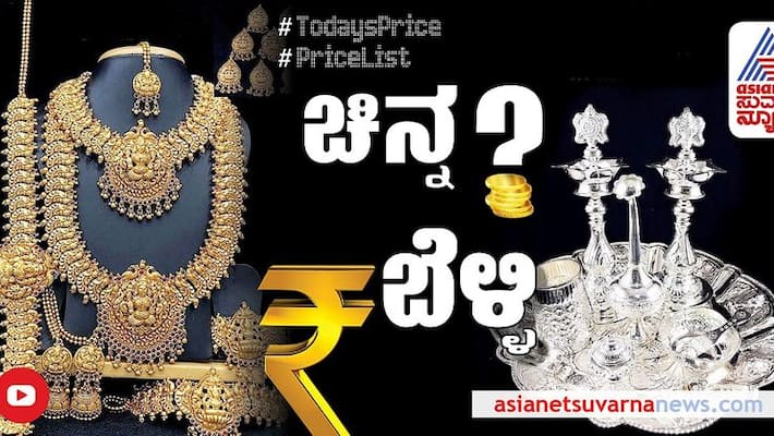 gold price hike silver price drop in Bengaluru check todays rate in major cities of India Dec 30 2021 anu gold price hike silver price drop in Bengaluru check todays rate in major cities of India Dec 30 2021 anu