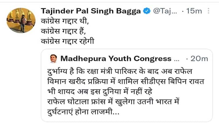After the accident of CDS chopper, Congress leader cheap tweet, people said- traitor is in your blood After the accident of CDS chopper, Congress leader cheap tweet, people said- traitor is in your blood