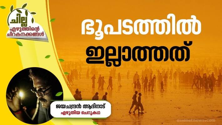 chilla malayalam short story by Jayachandran Adinad chilla malayalam short story by Jayachandran Adinad