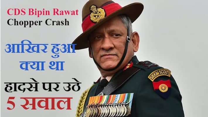 CDS Bipin Rawat Chopper Crash, mysterious accident, black box missing KPA CDS Bipin Rawat Chopper Crash, mysterious accident, black box missing KPA