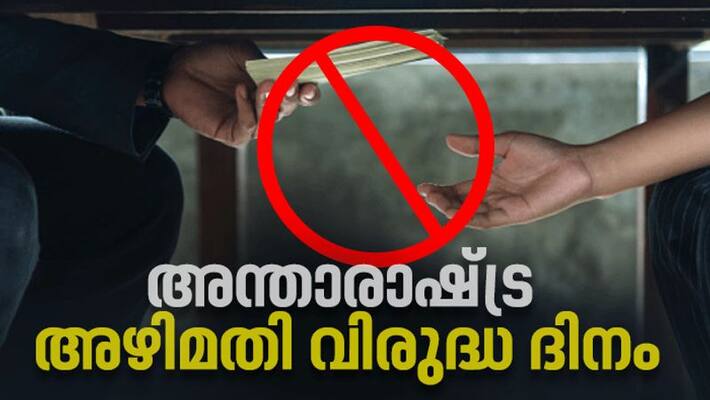 international anti corruption day international anti corruption day