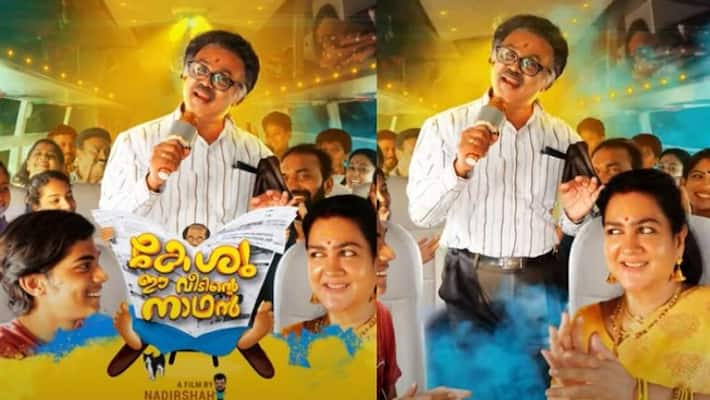 dileep movie Keshu Ee Veedinte Nadhan motion poster dileep movie Keshu Ee Veedinte Nadhan motion poster