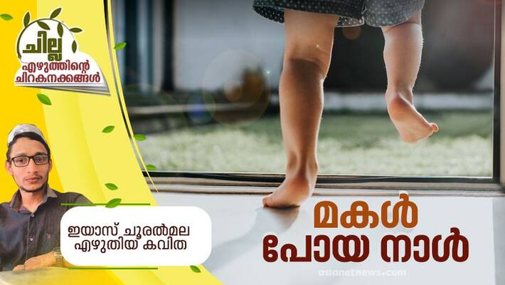 chilla malayalam poem by iyas chooralmala chilla malayalam poem by iyas chooralmala