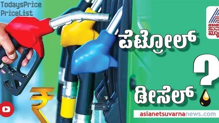 petrol diesel price in bengaluru and major cities of karnataka 03 Jaunuary 2022 pod petrol diesel price in bengaluru and major cities of karnataka 03 Jaunuary 2022 pod