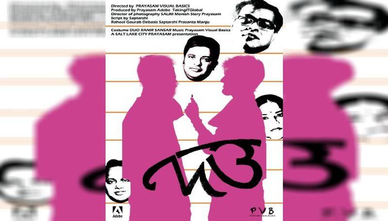 Bad And Beautiful World Short Film Festival By Saltlake Prayasam on LGBT
