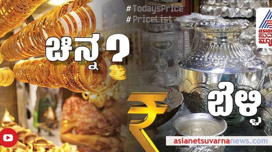 Gold price hike silver price drop in Bangalore check todays gold silver price in major cities of India Jan 14 2022 Gold price hike silver price drop in Bangalore check todays gold silver price in major cities of India Jan 14 2022