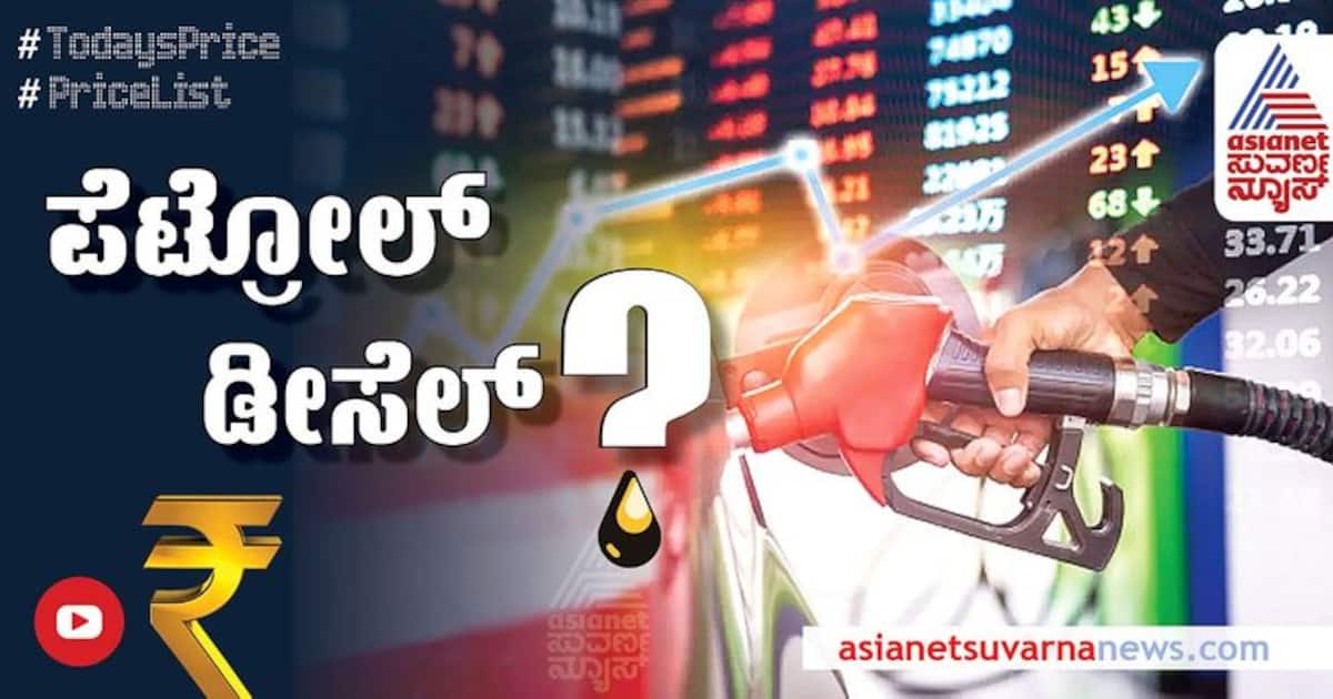 Petrol Diesel Rateಕೊರೋನಾ ಭೀತಿಗೆ ರಾಜ್ಯದಲ್ಲಿ ಪೆಟ್ರೋಲ್, ಡೀಸೆಲ್ ಬೇಡಿಕೆ