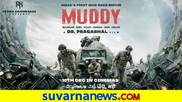 Action thriller first off road mud racing movie muddy review gets huge response dpl Action thriller first off road mud racing movie muddy review gets huge response dpl