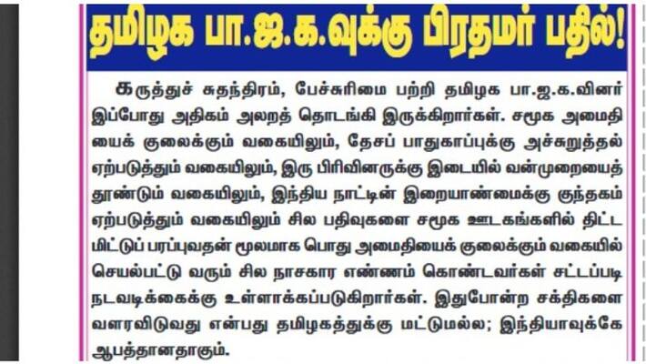 Action against those with malicious intent .. Whom to save .. Shout out to the BJP .. Murasoli hit the BJP! Action against those with malicious intent .. Whom to save .. Shout out to the BJP .. Murasoli hit the BJP!