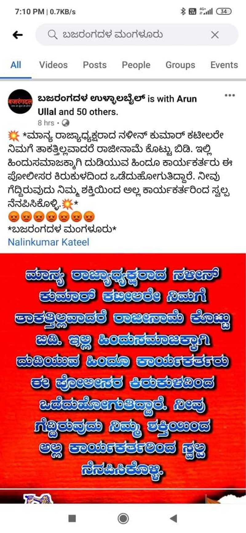 Moral Policing in Dakshina Kannada Hindu Activist Start Campaign Against BJP MLA And MPs pod
