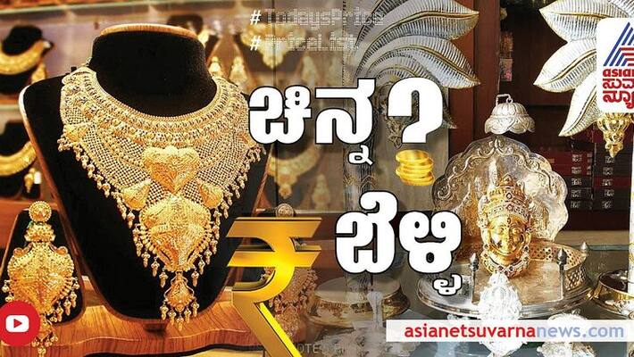 gold price drop silver price hike in Karnataka check todays rate in major cities of India Dec 29 2021 anu gold price drop silver price hike in Karnataka check todays rate in major cities of India Dec 29 2021 anu