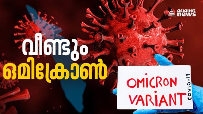 covid 19 Omicron variant Four more cases in Kerala covid 19 Omicron variant Four more cases in Kerala