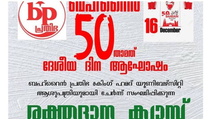 Bahrain Prathibha to celebrate National Day Bahrain Prathibha to celebrate National Day