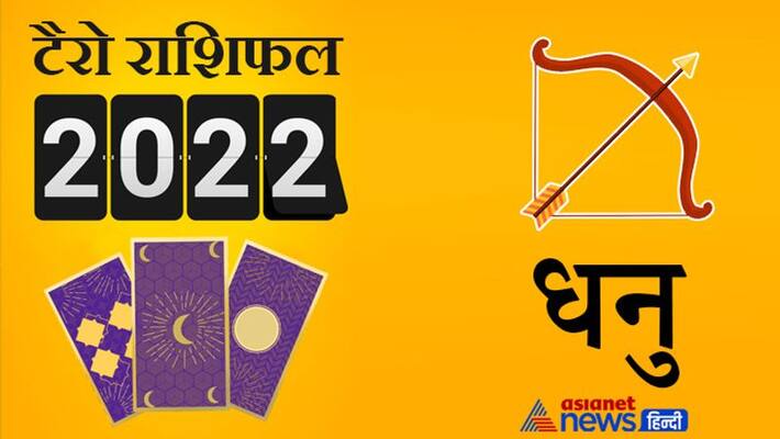Sagittarius Yearly Tarot Horoscope Dhanu Tarot Rashifal 2022 know how will be the new year 2022 for this zodiac sign MMA Sagittarius Yearly Tarot Horoscope Dhanu Tarot Rashifal 2022 know how will be the new year 2022 for this zodiac sign MMA