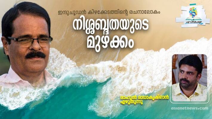 Rahul Radhakrishnan review of Kisam an anthology of malayalam short stories by Induchoodan kizhakkedath Rahul Radhakrishnan review of Kisam an anthology of malayalam short stories by Induchoodan kizhakkedath