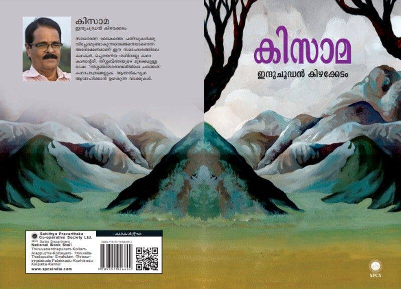 Rahul Radhakrishnan review of Kisam an anthology of malayalam short stories by Induchoodan kizhakkedath