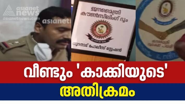 police atrocities towards brother at nooranad police station police atrocities towards brother at nooranad police station