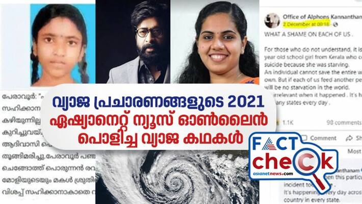 from Arya Rajendran into bjp to poverty suicide in kerala these are the major five fact checks in kerala 2021 from Arya Rajendran into bjp to poverty suicide in kerala these are the major five fact checks in kerala 2021