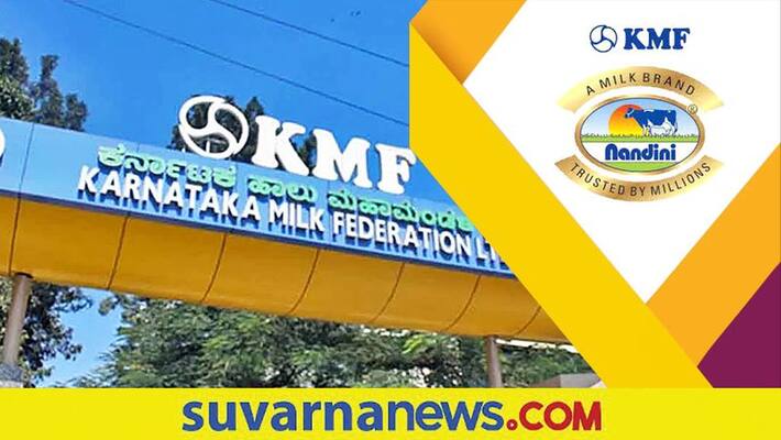 KMF Decides Increase in Price of Milk 3 RS Without Seeking the Government Consent grg KMF Decides Increase in Price of Milk 3 RS Without Seeking the Government Consent grg