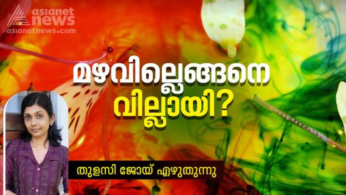 science no one sees the same rainbow by Thulasy joy science no one sees the same rainbow by Thulasy joy