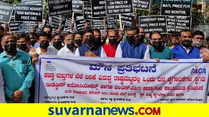 MSME industrialists observed a one day strike on Monday demanding measures to control prices mnj MSME industrialists observed a one day strike on Monday demanding measures to control prices mnj