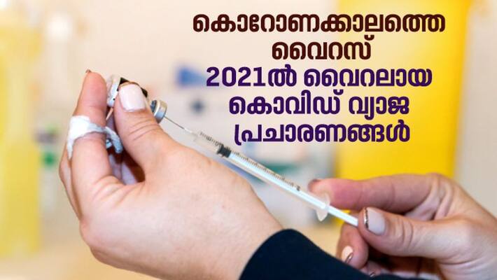 from Covid vaccine to Omicron These are the 10 false claims on Coronavirus viral in 2021 from Covid vaccine to Omicron These are the 10 false claims on Coronavirus viral in 2021