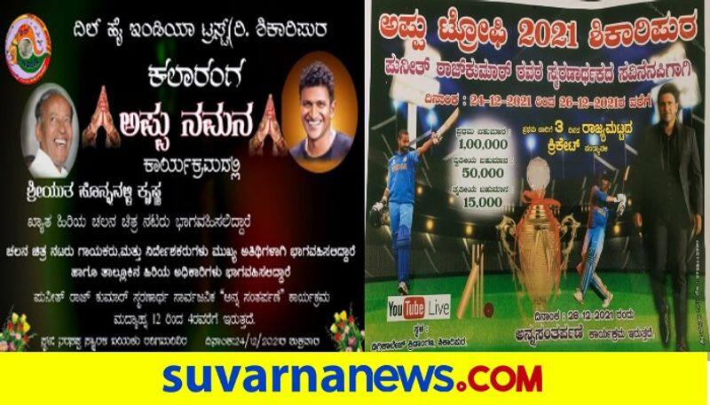 Puneeth Rajkumar Commemoration Appu Trophy cricket tournament in Shikaripur gvd
