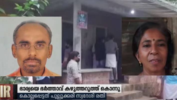 Kerala man kills wife by cutting her throat, arrested before committing suicide Kerala man kills wife by cutting her throat, arrested before committing suicide