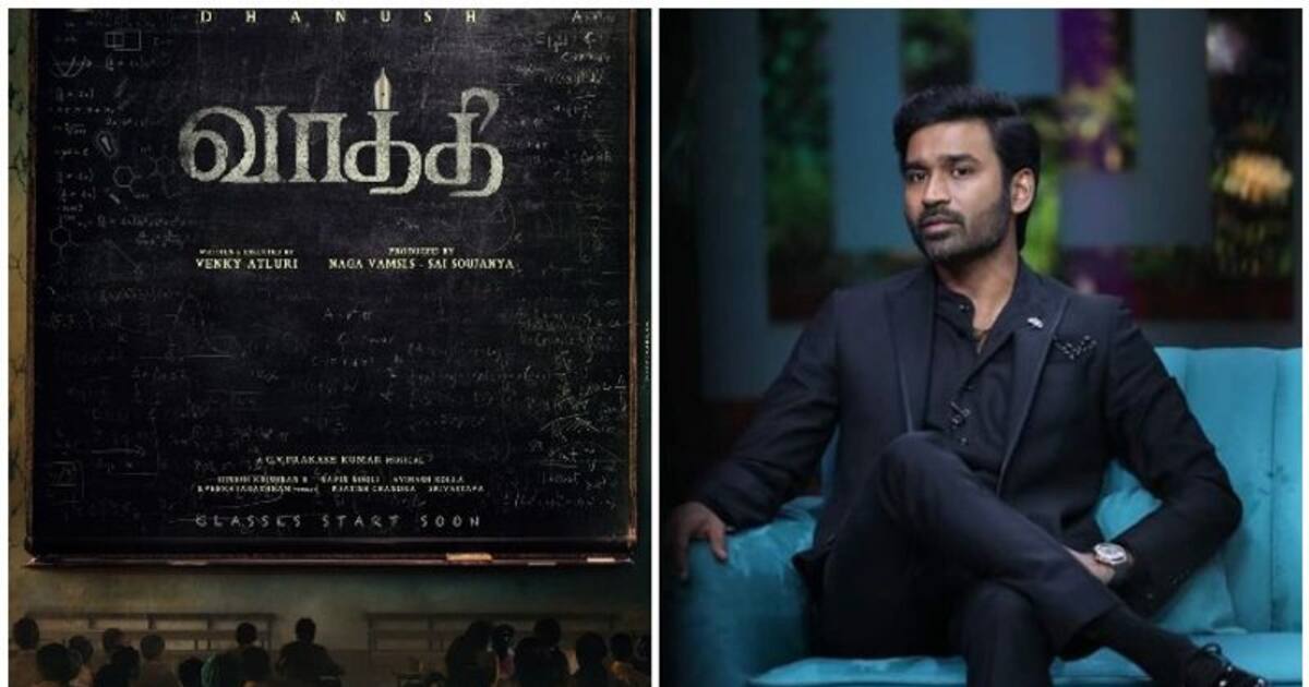 Dhanush Vaathi Movie: தனுஷின் 'வாத்தி'... வித்தியாசமான டைட்டிலை வெளியிட்ட படக்குழு! இதை கவனித்தீர்ர்களா?