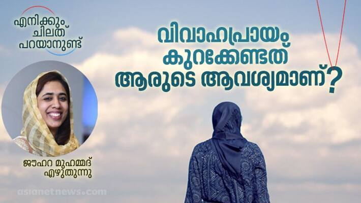 Speak up Jouhara Muhammad on age of marriage controversy Speak up Jouhara Muhammad on age of marriage controversy