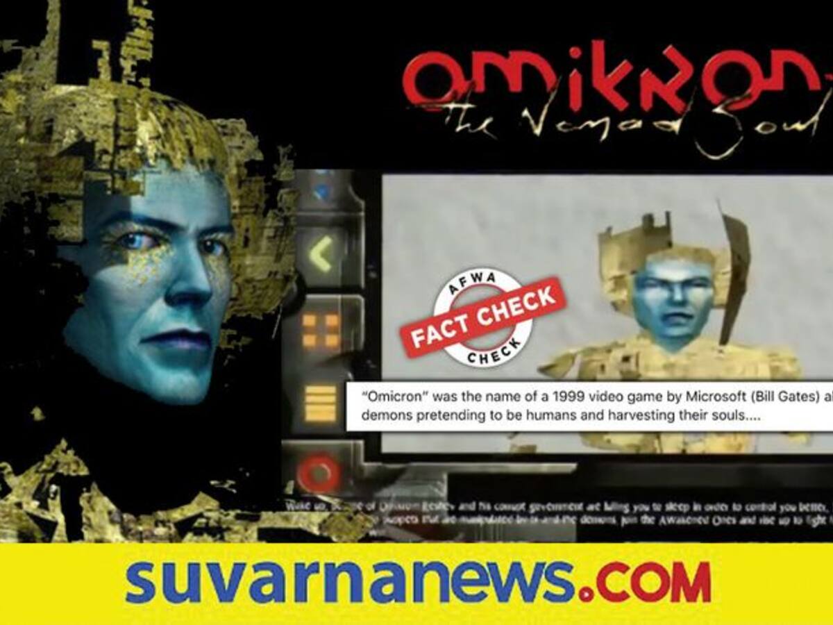 Fact Check: 1999 ರಲ್ಲೇ 'ಒಮಿಕ್ರೋನ್' ವಿಡಿಯೋ ಗೇಮ್ ರಚಿಸಿದ್ರಾ ಬಿಲ್ ಗೇಟ್ಸ್? | Bill  Gates creating Omicron video game in 1999 social media posts are fake mnj