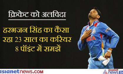 Harbhajan Singh retires from cricket, know career of 23 years KPZ