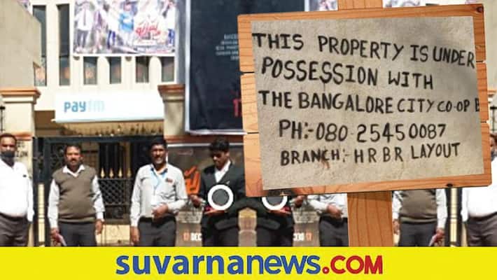 Chikkaballapur Sidlaghatta Mayur film theater seized by Bengaluru Bank vcs Chikkaballapur Sidlaghatta Mayur film theater seized by Bengaluru Bank vcs