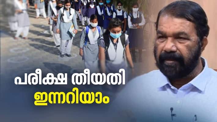 SSLC +2 VHSE 2022 Exam Time Table Kerala will release today SSLC +2 VHSE 2022 Exam Time Table Kerala will release today