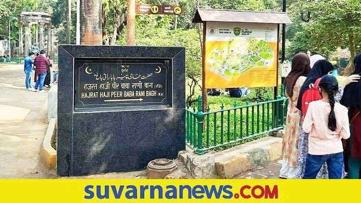 Mumbai Ranibagh Zoo Name Wasnt Changed to Muslim seer Image of Signboard Shared Without Context mnj Mumbai Ranibagh Zoo Name Wasnt Changed to Muslim seer Image of Signboard Shared Without Context mnj