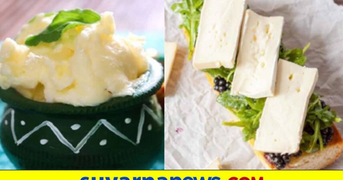 Butter vs Cheese: ಬೆಣ್ಣೆ ಅಥವಾ ಚೀಸ್, ಆರೋಗ್ಯಕ್ಕೆ ಯಾವುದು ಉತ್ತಮ | Cheese ...