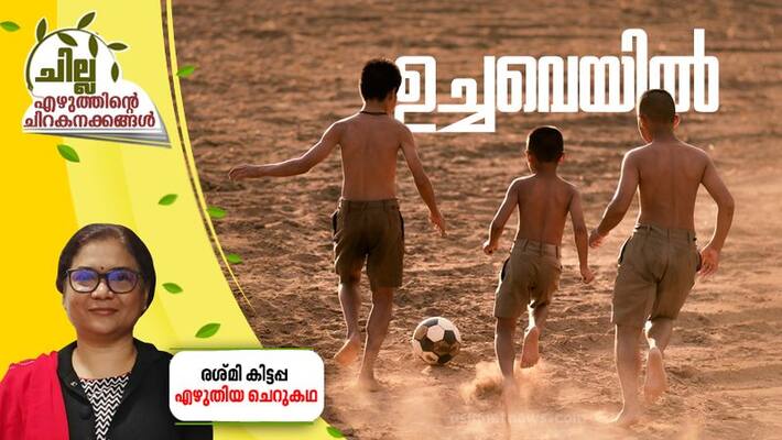 chilla malayalam short story by Rashmi Kittappa chilla malayalam short story by Rashmi Kittappa