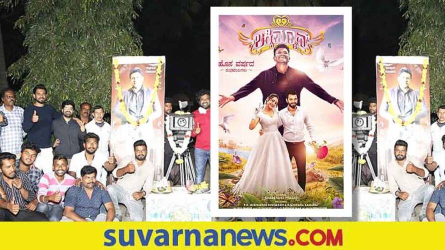 Kannada Lucky Man Film Team Completes Shooting Puneeth Rajkumar Seen in a Guest Role gvd Kannada Lucky Man Film Team Completes Shooting Puneeth Rajkumar Seen in a Guest Role gvd