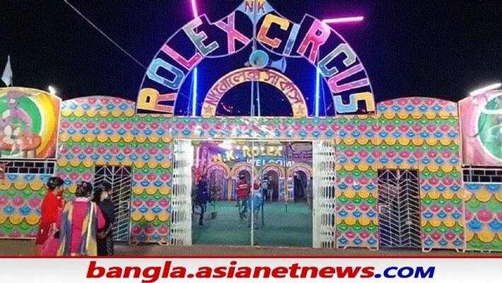 Circus industry is going to be endangered due to omicron panic during the festival season in Basirhat RTB Circus industry is going to be endangered due to omicron panic during the festival season in Basirhat RTB