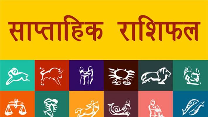 Weekly Horoscope 10 To 16 Januray Rashifal saptahik rashifal Horoscope know how will be your week MMA Weekly Horoscope 10 To 16 Januray Rashifal saptahik rashifal Horoscope know how will be your week MMA