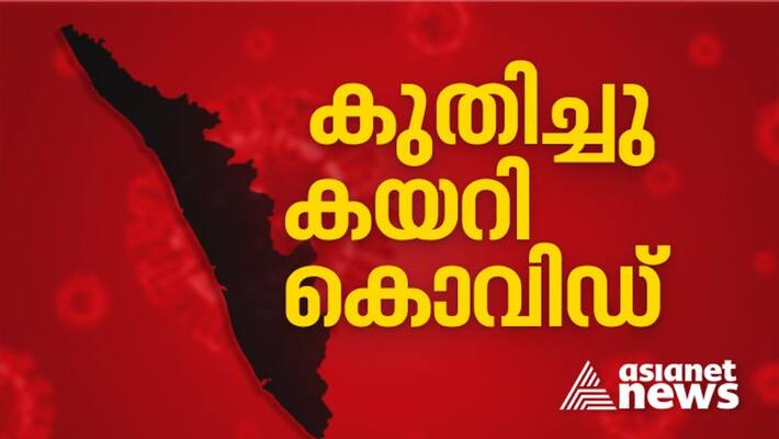 kerala covid 16338 positive cases confirmed in 24 hours death toll reaches kerala covid 16338 positive cases confirmed in 24 hours death toll reaches