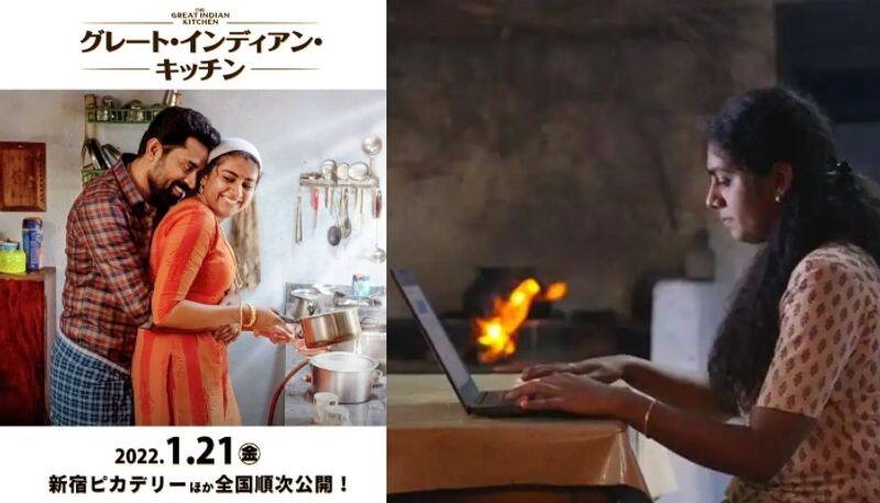 The Great Indian Kitchen released in Japan..