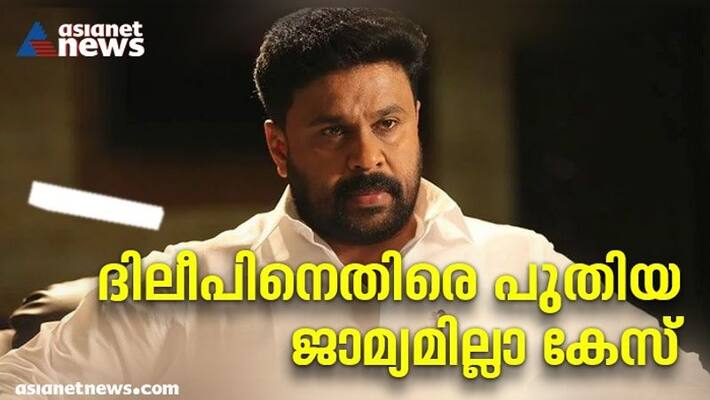 New Case Registered Against Dileep For Attempt To Murder Enquiry Team In Actress Attack Case New Case Registered Against Dileep For Attempt To Murder Enquiry Team In Actress Attack Case