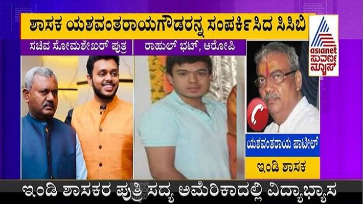 CCB Police Recorded Statement from 8 About ST Somashekhar Son Blackmail Case grg CCB Police Recorded Statement from 8 About ST Somashekhar Son Blackmail Case grg