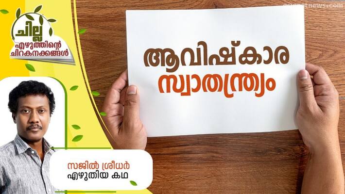 chilla malayalam short story by Sajil Sreedhar chilla malayalam short story by Sajil Sreedhar
