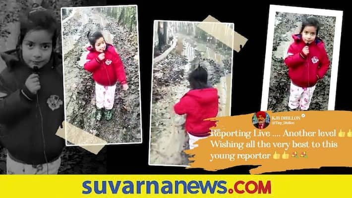Little Kashmiri girl turns as reporter to show bad roads video goes viral akb Little Kashmiri girl turns as reporter to show bad roads video goes viral akb