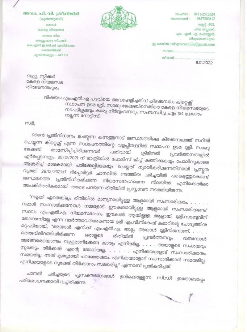 P V Srinijin sends notice to Speaker for violation of rights against Kitex MD Sabu Jacob