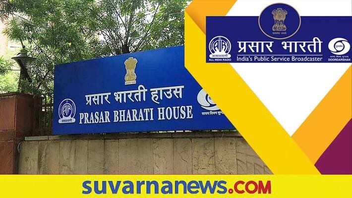 Prasar Bharati Recruitment notification for various posts apply now gow Prasar Bharati Recruitment notification for various posts apply now gow