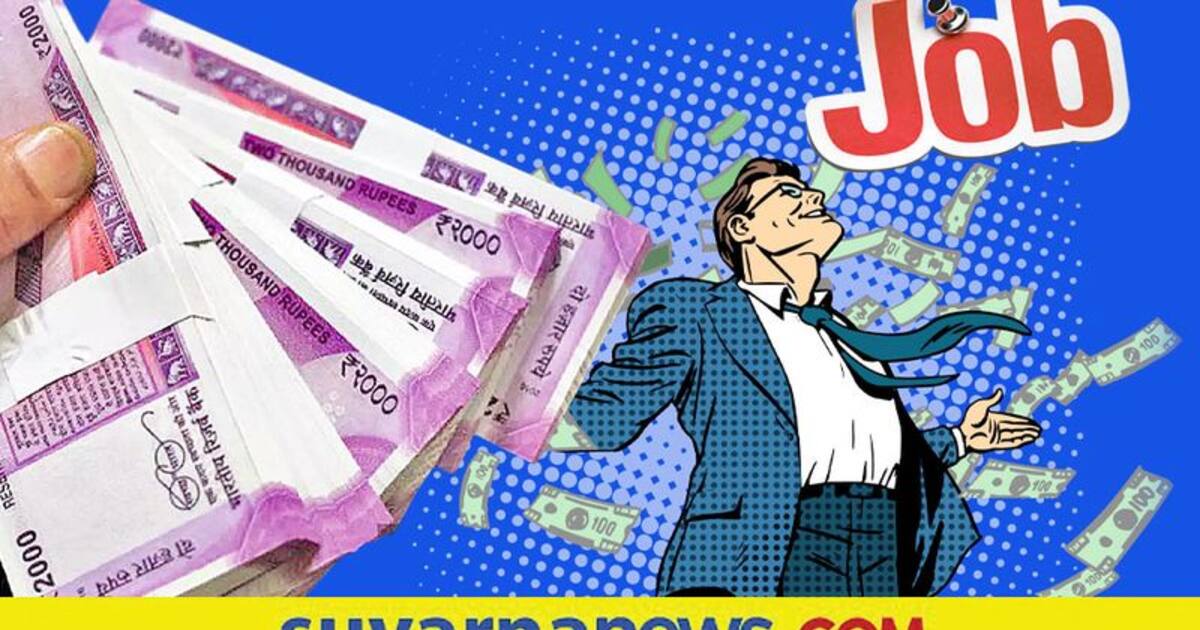 Jobs For Uneducated ಅನಕ್ಷರಸ್ಥರೆಂದು ಚಿಂತಿಸಬೇಕಾಗಿಲ್ಲ, ಈ ಮೂಲಕ ನೀವು